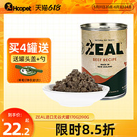 ZEAL 真致 新西兰进口主食狗罐头170g