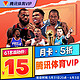 Tencent 腾讯 体育VIP会员月卡