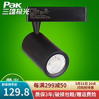 Pak 三雄极光 LED导轨射灯 明智 25W 3000K 24度 黑色