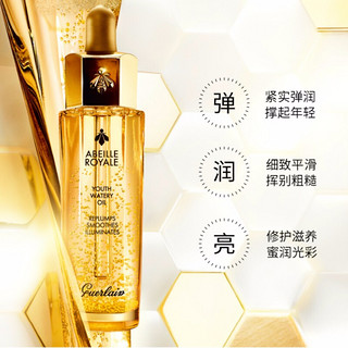 娇兰（Guerlain）帝皇蜂姿修护复原蜜（黄金复原蜜）紧致修护精华 30ml*2+5ml*8