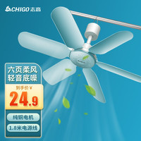 志高(CHIGO)小吊扇宿舍学生床上家用挂大风力迷你吊式蚊帐电风扇微风小型 蓝色标配
