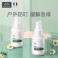 PADANO 帕达诺 防叮喷雾婴儿童宝宝户外防叮咬神器防叮喷雾花露水45ml