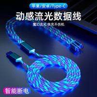 魅电宝 一拖三流光数据线适用苹果type-c安卓三合一车载跑马灯发光快充oppo华为vivo小米七彩充电线 七彩 1.2m