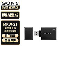 索尼（SONY）相机内存卡 TypA卡\/SD卡\/高速储存卡  UHS-II型-MRW-S1读卡器 官方标配