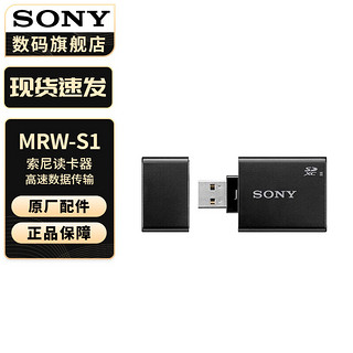 索尼（SONY）相机内存卡 TypA卡\/SD卡\/高速储存卡  UHS-II型-MRW-S1读卡器 官方标配