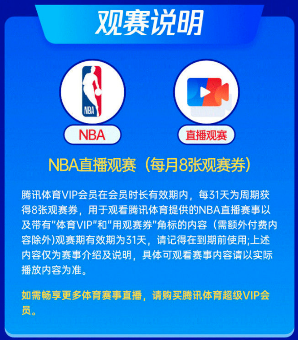 Tencent 腾讯 体育VIP会员月卡
