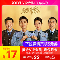 iQIYI 爱奇艺 黄金vip会员月卡 连续包月