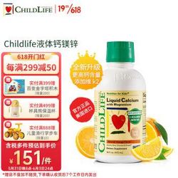 CHILDLIFE 钙镁锌 液体儿童钙 守护童年22载时光 钙镁锌口服液 473ml/瓶 单瓶 钙镁锌