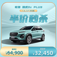 CHERY 奇瑞 瑞虎3x PLUS 2022款 1.5L-CVT 时尚版