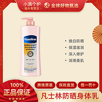 Vaseline 凡士林 防晒保湿焕白嫩滑肌肤缓解干燥身体乳400ml