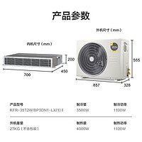 Midea 美的 乐享Ⅱ系列 KFR-35T2W/BP3DN1-LX(1)Ⅱ 中央空调 一拖一 1.5匹