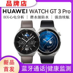 HUAWEI 华为 WATCH GT3Pro智能手表蓝牙通话ECG心电分析潜水级运动健康GPS