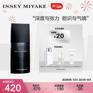 ISSEY MIYAKE 三宅一生 暮光男士淡香水 EDT 75ml