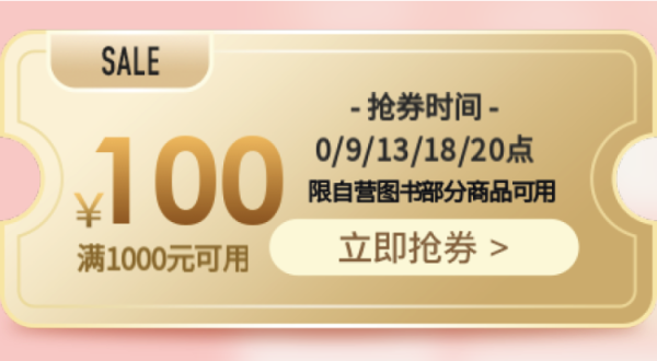 京东 自营图书 万店狂欢