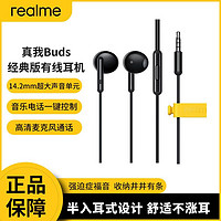 realme 真我 Buds经典版有线耳机 3.5mm半入耳式高音质适用华为OPPO