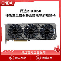 ONDA 昂达 RTX3050神盾三风扇台式电脑8G全新盒装游戏电竞显卡锁算力