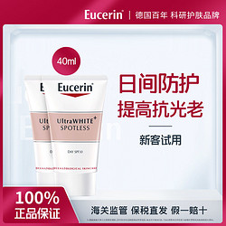 Eucerin 优色林 净透淡斑亮肤日用乳液20ml*2改善暗沉肌肤保湿修护抗光老