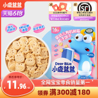 小鹿蓝蓝 满减婴幼儿宝宝零食儿童辅食10月
