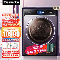 Casarte 卡萨帝 极光紫)10公斤干衣机 热泵烘干机 衣物护理机 CHBS N100FQP3U1