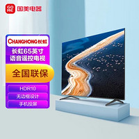 CHANGHONG 长虹 65D4PS 液晶电视 65英寸 4K
