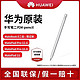 HUAWEI 华为 M-Pencil 第二代 触控笔 4096级