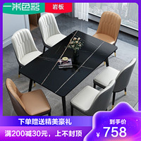 一米色彩 餐桌 意式轻奢岩板餐桌餐厅家具现代简约小户型家用饭桌长方形餐桌椅组合