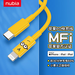 nubia 努比亚 MFi认证 Type-C转Lightning 20W 数据线 TPE 1m 小黄人