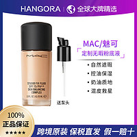 M·A·C 魅可 MAC/魅可定制无瑕粉底液N18号色30ml赠送泵头