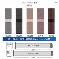 适用Apple watch7苹果SE手表带iwatch6代5/4/3/2/1代表带不锈钢运动米兰尼斯40腕带42回环38磁吸二三四五44mm