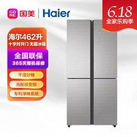 Haier 海尔 462立升 十字对开 冰箱 干湿分储 BCD-462WDCI圣多斯银