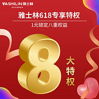 雅士林 YASHILIN）集成灶618专享特权 （购买对应数量集成灶赠送，虚拟产品不发货）