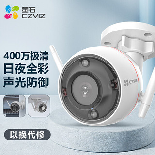 EZVIZ 萤石 C3W 4MP 4MM 400万超清日夜全彩超清无线监控摄像头 室外IP67防水 AI人形检测 H.265编码