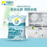 The balance 平衡点 立白洗碗机盐500g 洗碗盐亮碟剂软水盐去水垢洗洁精西门子美的海尔松下小米等通用