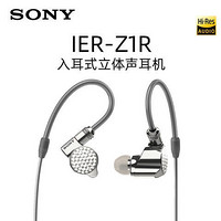 SONY 索尼 IER-Z1R 高解析入耳式发烧级有线耳机