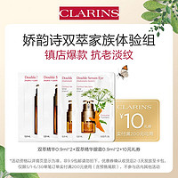 CLARINS 娇韵诗 双萃精华0.9ml*2+双萃精华眼霜0.9ml*2-会员体验装