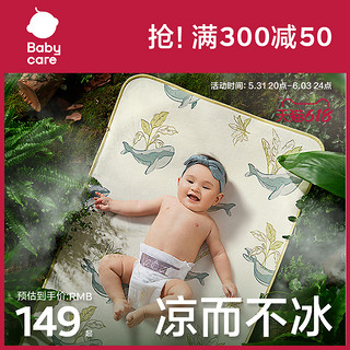 babycare 婴儿凉席苎麻 100*56cm