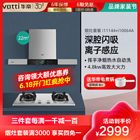 VATTI 华帝 22m³顶吸欧式抽油烟机家用油烟机4.8kW火力燃气灶不锈钢台嵌两用i11144 064A液化气询客服