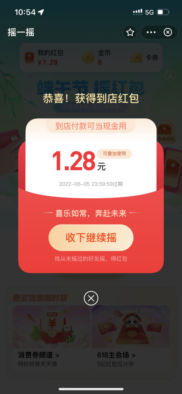 支付宝美好生活节摇支付红包