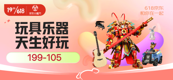 京东 自营玩具 巅峰4小时会场