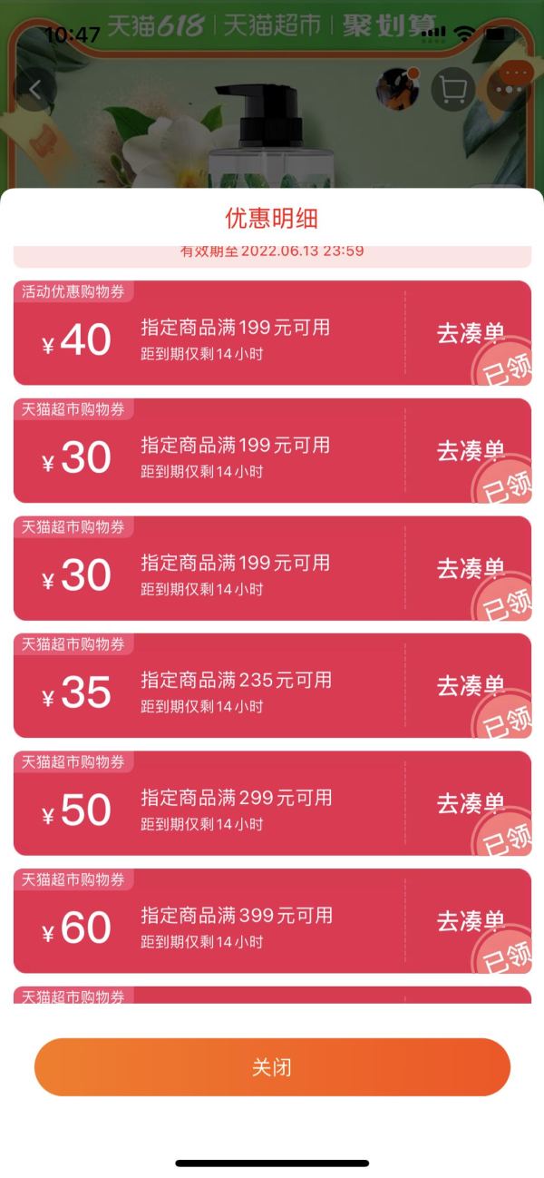 天猫超市 个护化妆 领199减40元优惠券~