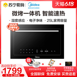 Midea 美的 极光系列 TG025QJG-NAH 微烤一体机 25L