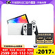 Nintendo 任天堂 新款便携式游戏机Switch单机标配红蓝/白色手柄OLED 日版