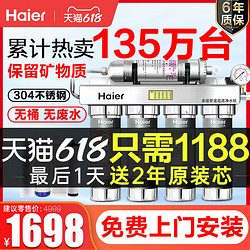 Haier 海尔 净水器家用直饮自来水过滤器超滤厨房不锈钢净化水机洗净水机