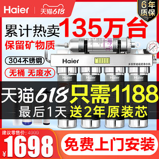 Haier 海尔 净水器家用直饮自来水过滤器超滤厨房不锈钢净化水机洗净水机