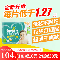 Pampers 帮宝适 纸尿裤L82片新生超薄干爽透气非拉拉裤婴儿秋冬季款尿不湿