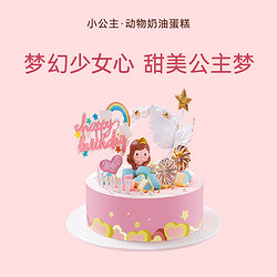 熊猫不走 小公主棉花糖芒果鲜果奶油儿童生日蛋糕北京广州同城配送