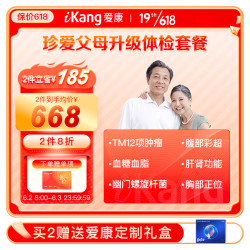 iKang 爱康国宾 珍爱父母升级版体检套餐