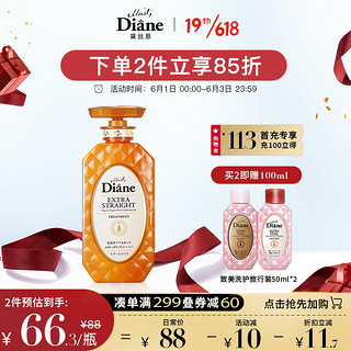 Moist Diane 黛丝恩 致美摩洛哥定制油滋润顺滑护发素450ml（柔顺/亮泽修护/滋润/清爽）