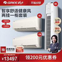 GREE 格力 新一级能效变频冷暖空调套装云恬26+云恬35+云锦IIX72