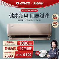 GREE 格力 KFR-35GW 新能效一级变频空调智能wifi家用挂机臻新风